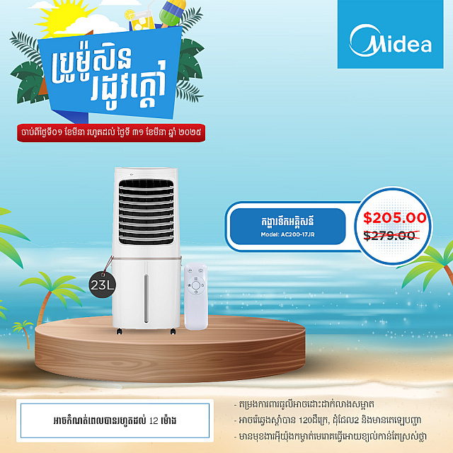 Midea Air Cooler (50L Tank)